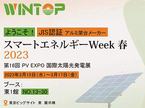 Wintop Solar weźmie udział w Tokyo PV Expo 2023 w Japonii